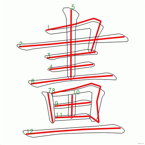 筆畫12的字|筆畫12畫的漢字